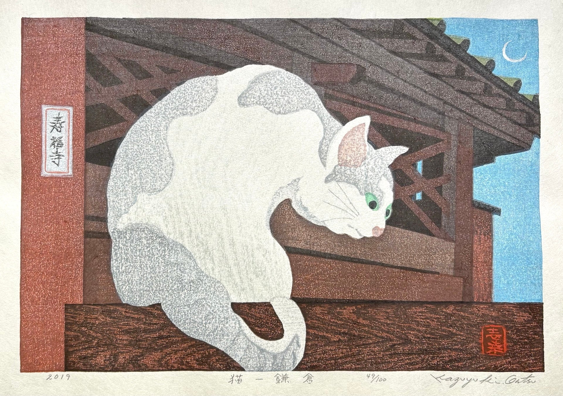  - Neko, Kamakura (Cat and Crescent Moon) - SAKURA FINE ART