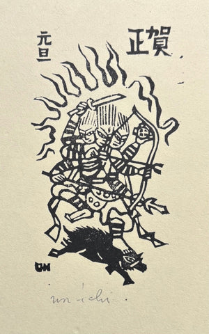  - New Year Greeting (Year of the Boar) - Unichi Hiratsuka - SAKURA FINE ART