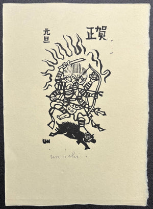  - New Year Greeting (Year of the Boar) - Unichi Hiratsuka - SAKURA FINE ART