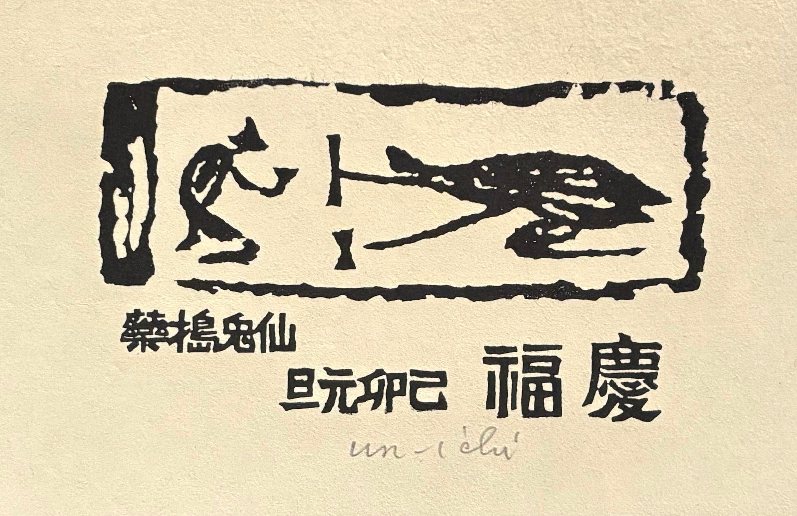 - New Year Greeting (Year of the Rabbit) - Unichi Hiratsuka - SAKURA FINE ART