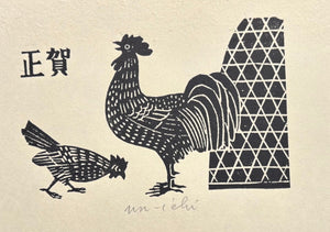  - New Year Greeting (Year of the Rooster) - Unichi Hiratsuka - SAKURA FINE ART
