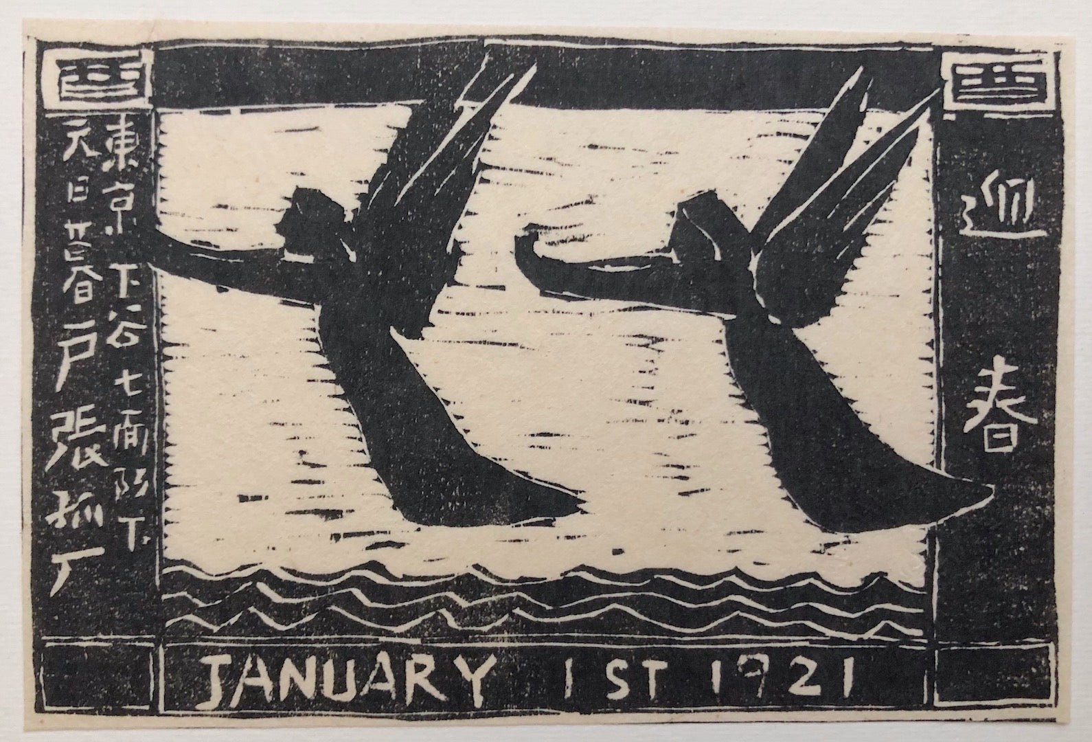  - New Year's Card, 1921 - Kogan Tobari - SAKURA FINE ART