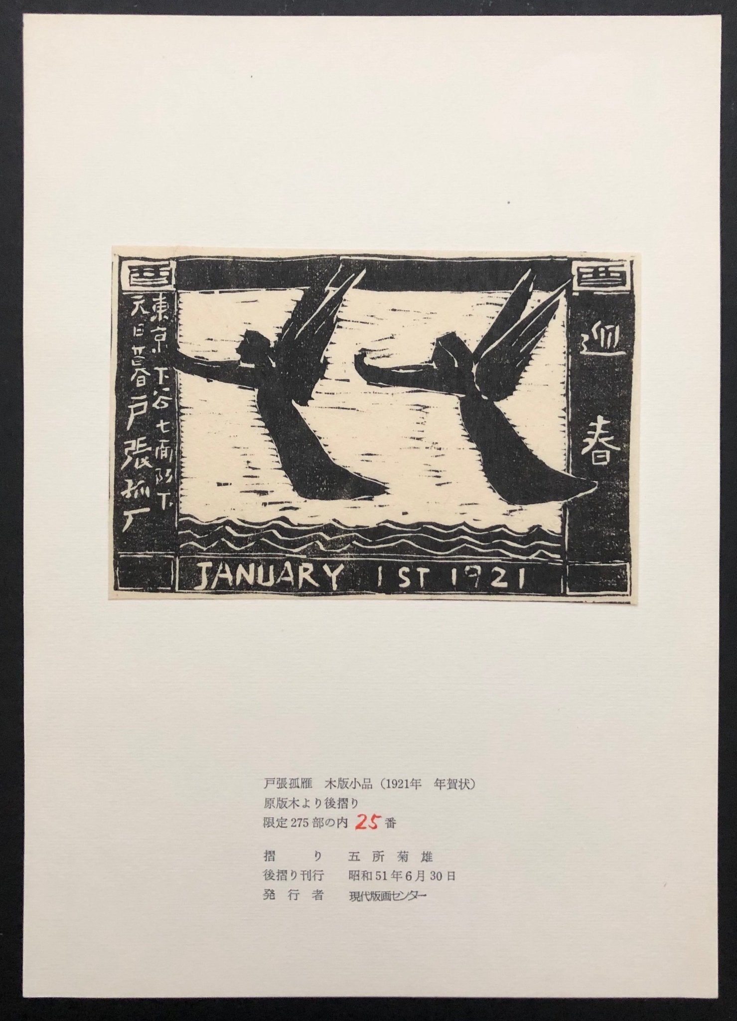  - New Year's Card, 1921 - Kogan Tobari - SAKURA FINE ART