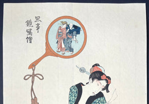  - Omoukoto Kagamino Utsusi - e, Koyori (A Paper String, from the Series Illustrations of the Mind as Reflected in Mirrors) - Kunisada Utagawa - SAKURA FINE ART