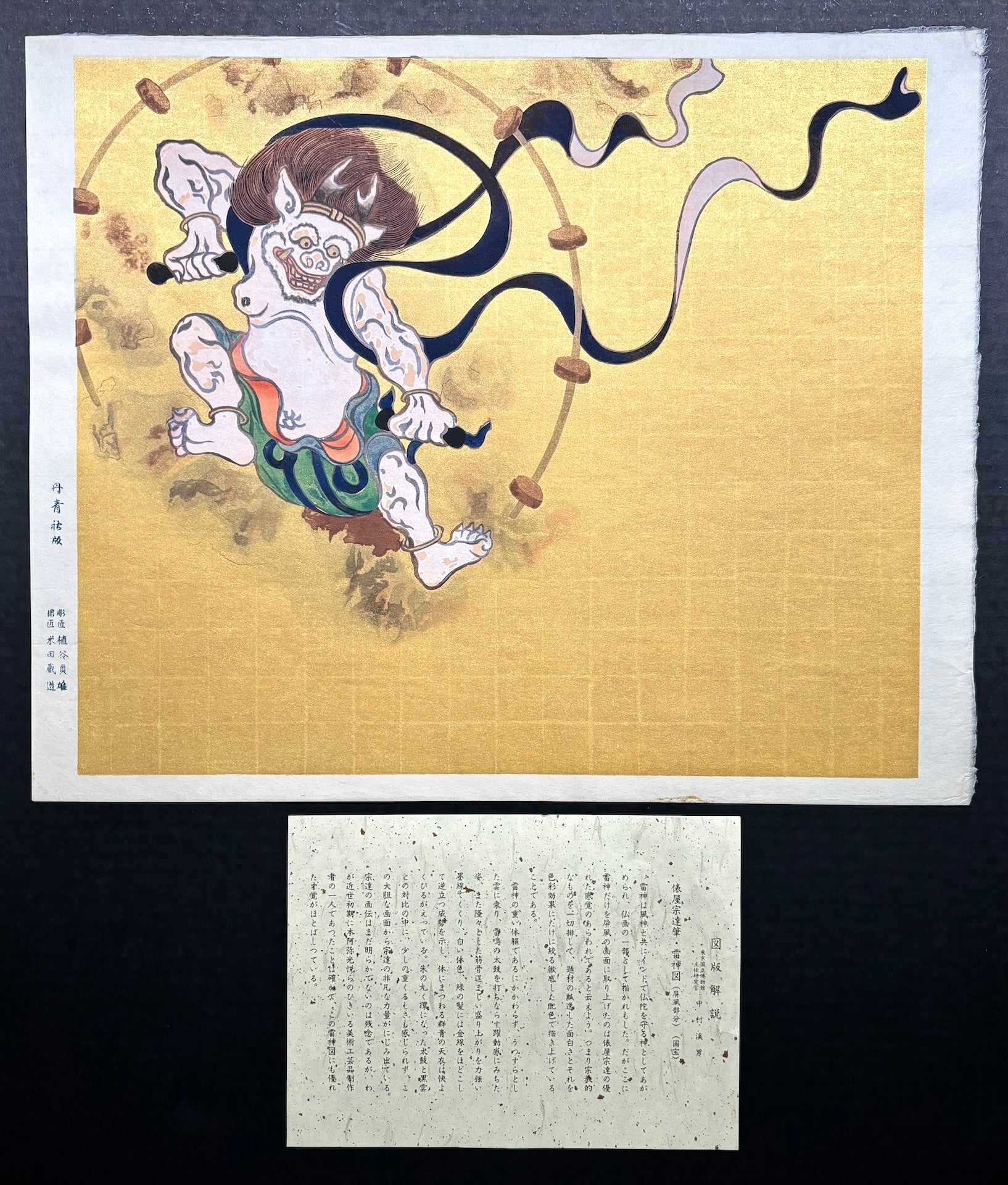  - Raijin - zu (Thunder God) - SAKURA FINE ART