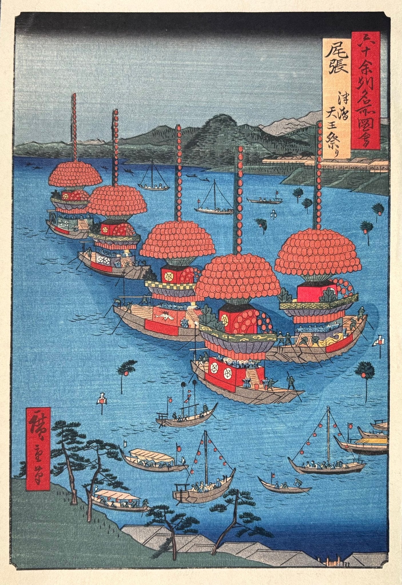  - Rokujûyoshû Meisho Zue: Tsushima Tennô Matsuri (Owari Province: Tsushima, Tennô Festival from the series Famous Places in the Sixty - odd Provinces) - Hiroshige Utagawa (1797 - 1858) - SAKURA FINE ART