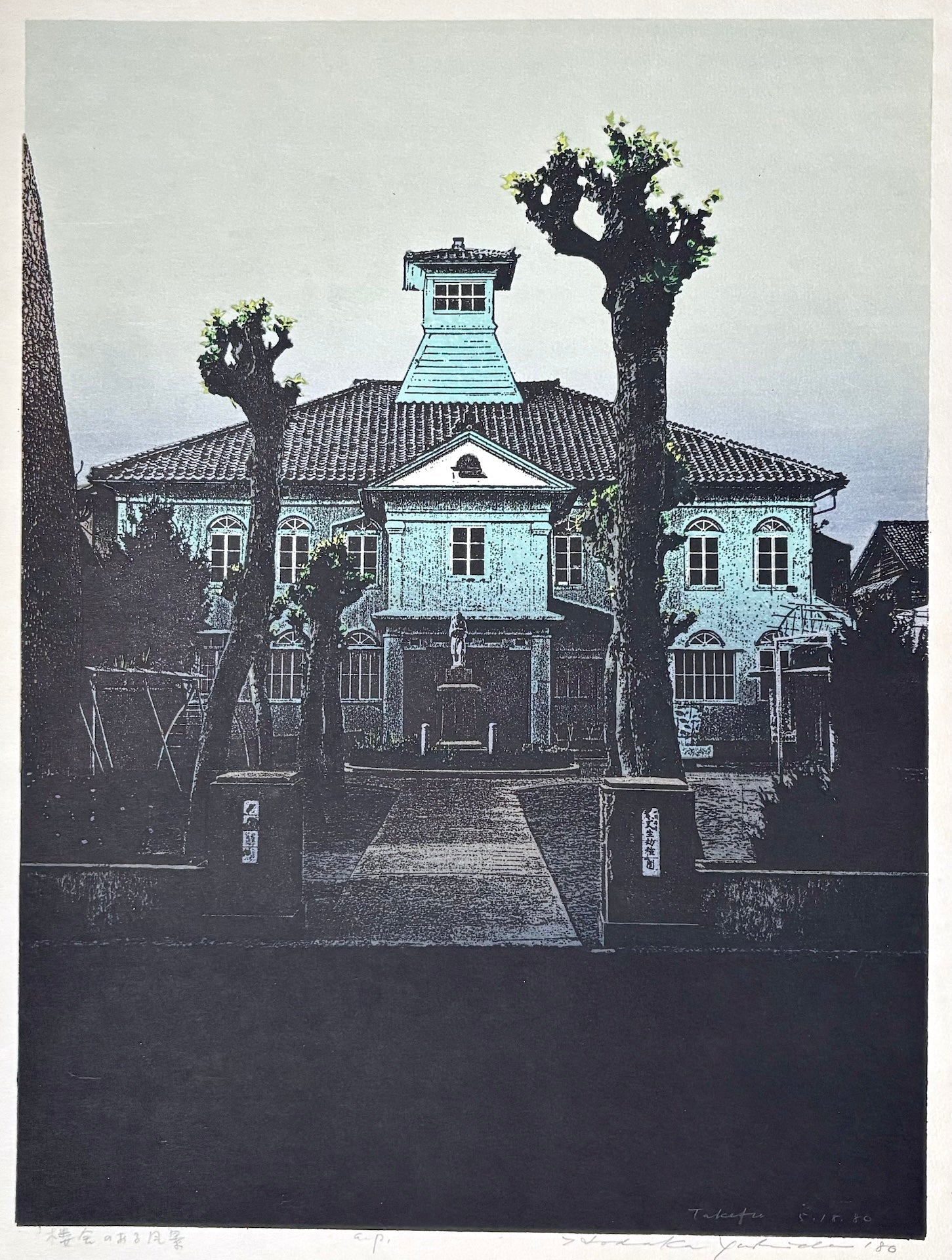  - Rōsha no aru Fūkei (Scene of the Green Building), 1980 - Hodaka Yoshida - SAKURA FINE ART