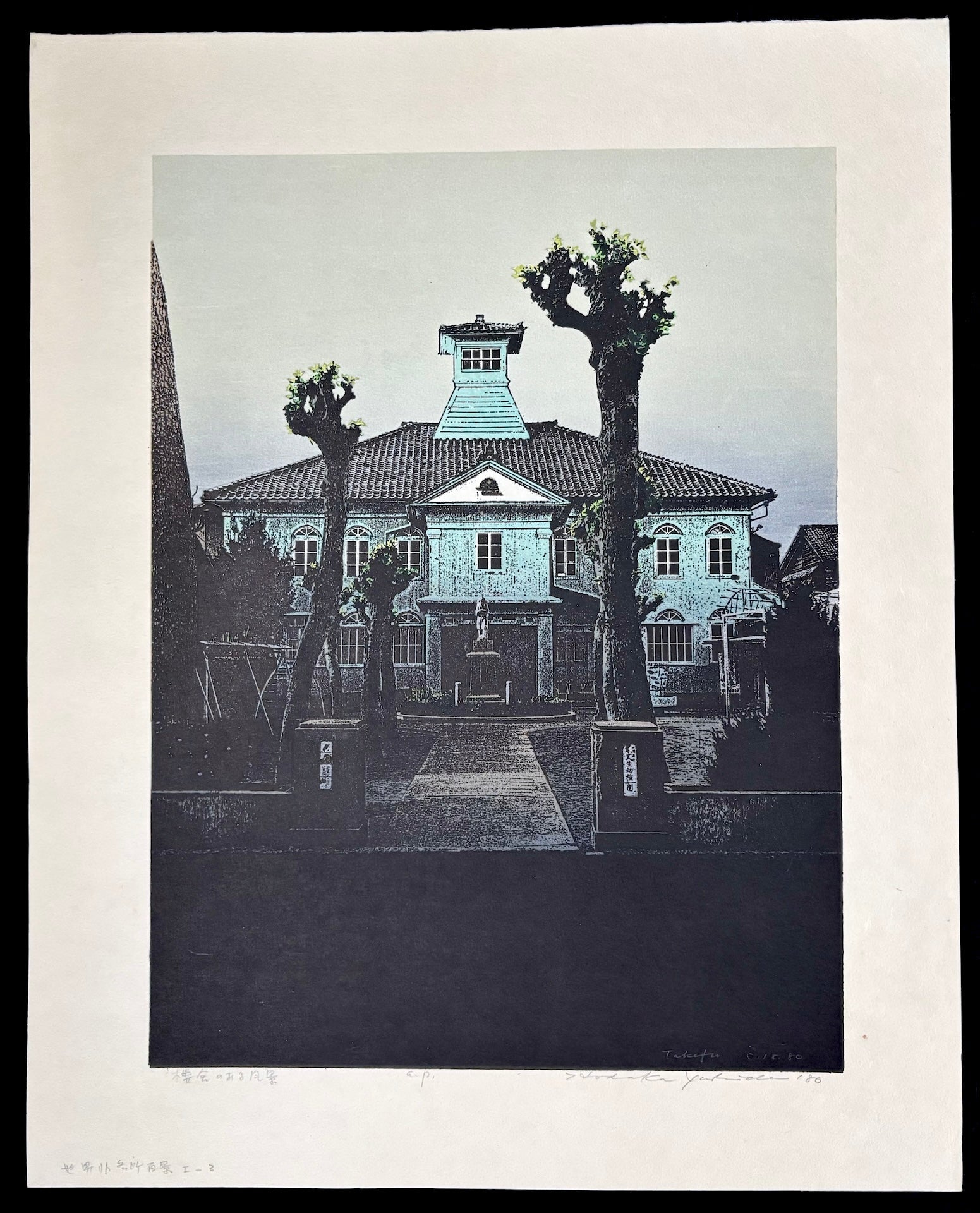  - Rōsha no aru Fūkei (Scene of the Green Building), 1980 - Hodaka Yoshida - SAKURA FINE ART