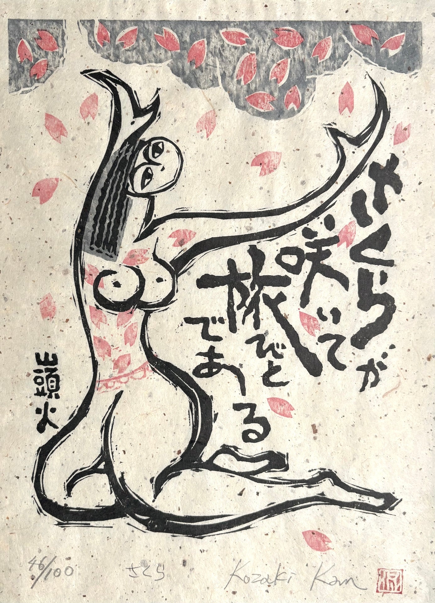  - Sakura (Cherry Blossoms) - Kan Kozaki - SAKURA FINE ART