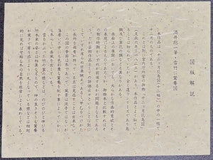 - Secchiku En-o-zu (Mandarin Ducks and Bamboo in Snow) - Hoitsu Sakai - SAKURA FINE ART
