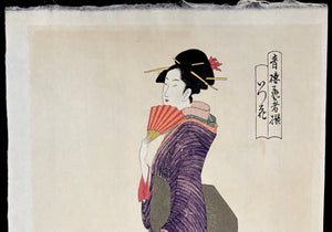  - Seirō Geisha Itsuhana (Geishas of the Pleasure Quarters: Itsuhana) - Eishi - SAKURA FINE ART