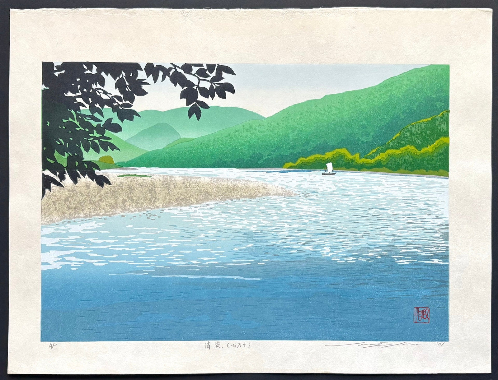 - Seiryu. Shimanto (Clear Streem, Shimanto River) - Seiji Sano - SAKURA FINE ART