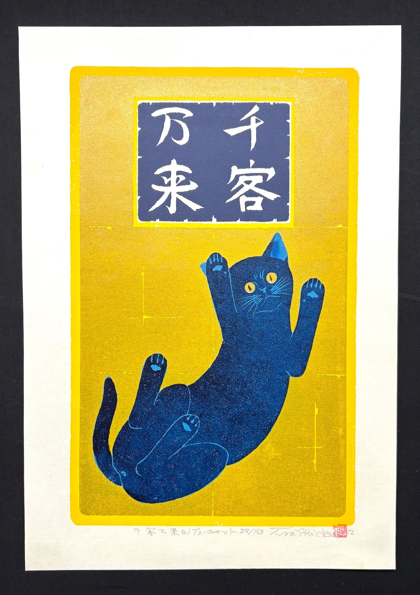  - Senkyaku Banrai (2) Blue Cat (Many guests are to come one after another - Blue Cat) - Tadashige Nishida - SAKURA FINE ART