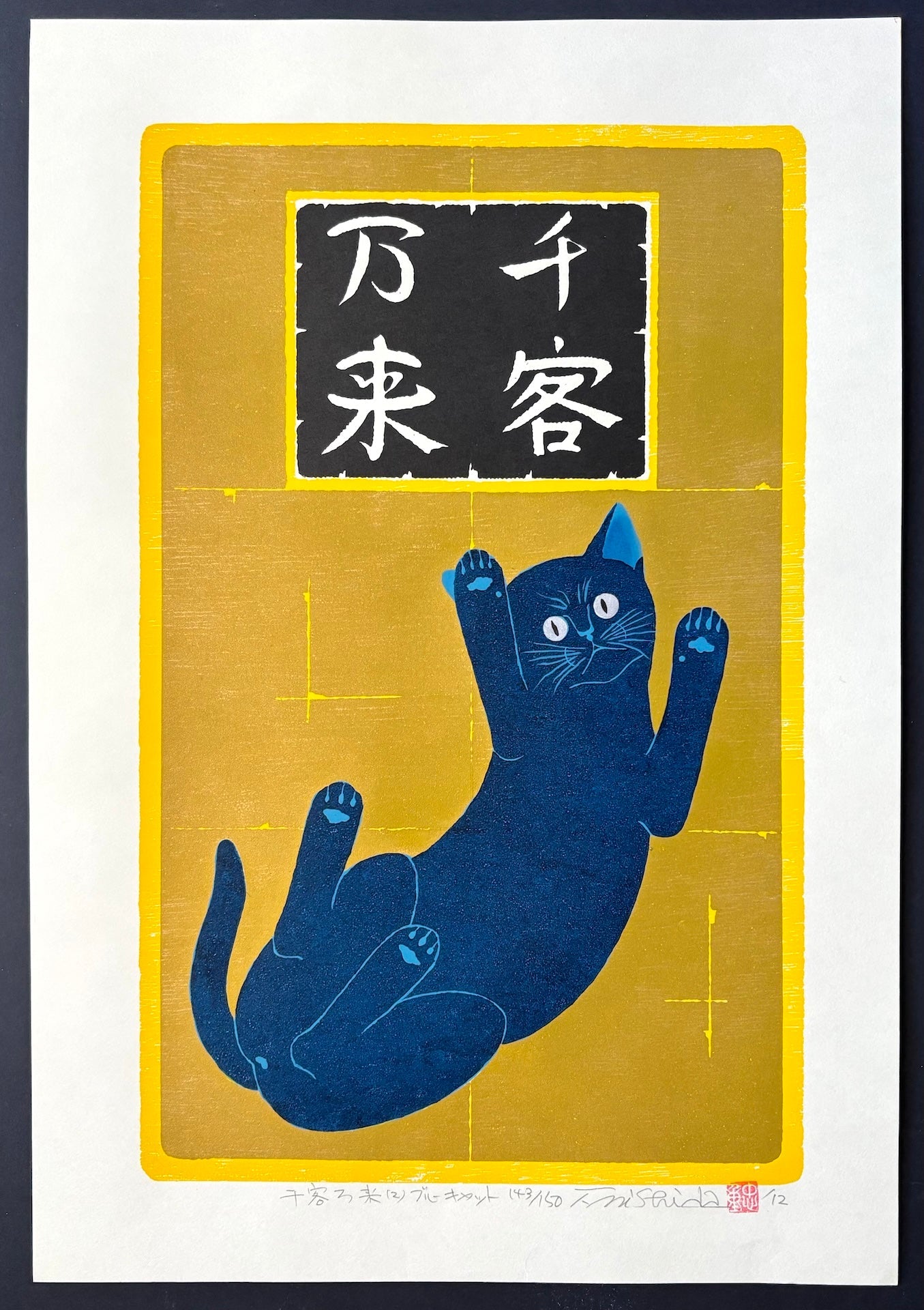  - Senkyaku Banrai (2) Blue Cat (Many guests are to come one after another - Blue Cat) - Tadashige Nishida - SAKURA FINE ART