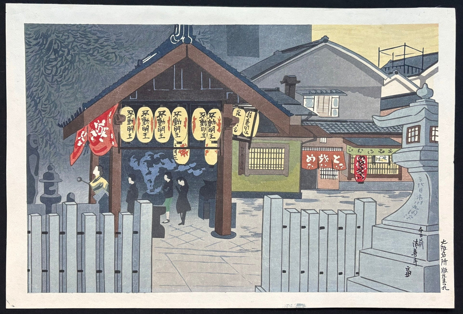  - Sennichimae, Hōzen - ji (Hōzen - ji Temple in Sennichimae, Osaka) - Tomikichiro Tokuriki - SAKURA FINE ART
