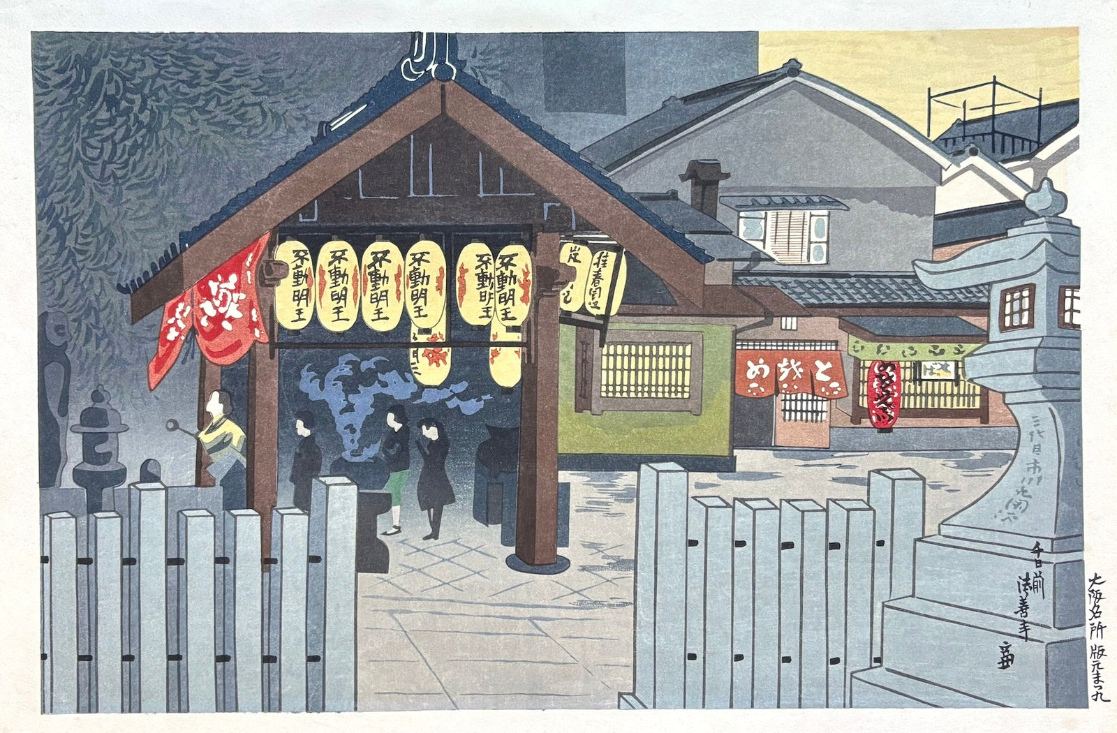  - Sennichimae, Hōzen - ji (Hōzen - ji Temple in Sennichimae, Osaka) - Tomikichiro Tokuriki - SAKURA FINE ART