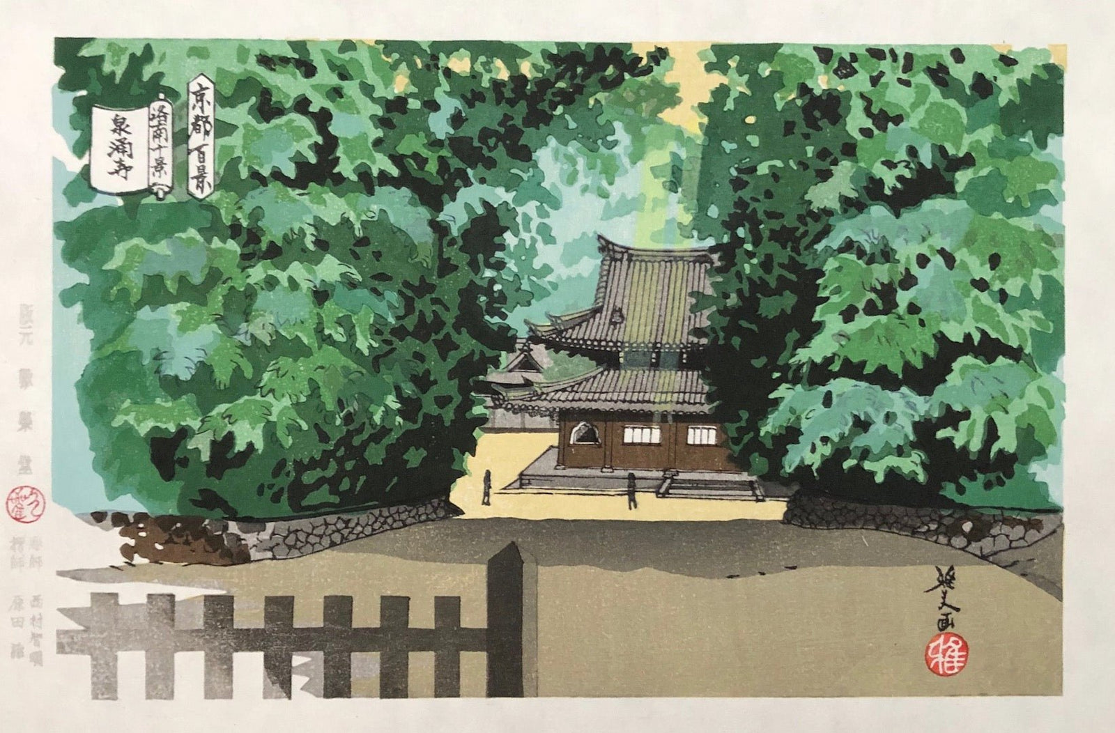  - Sennyū - ji (Sennyū - ji Temple in Early Summer, Kyoto) - Masao Ido - SAKURA FINE ART