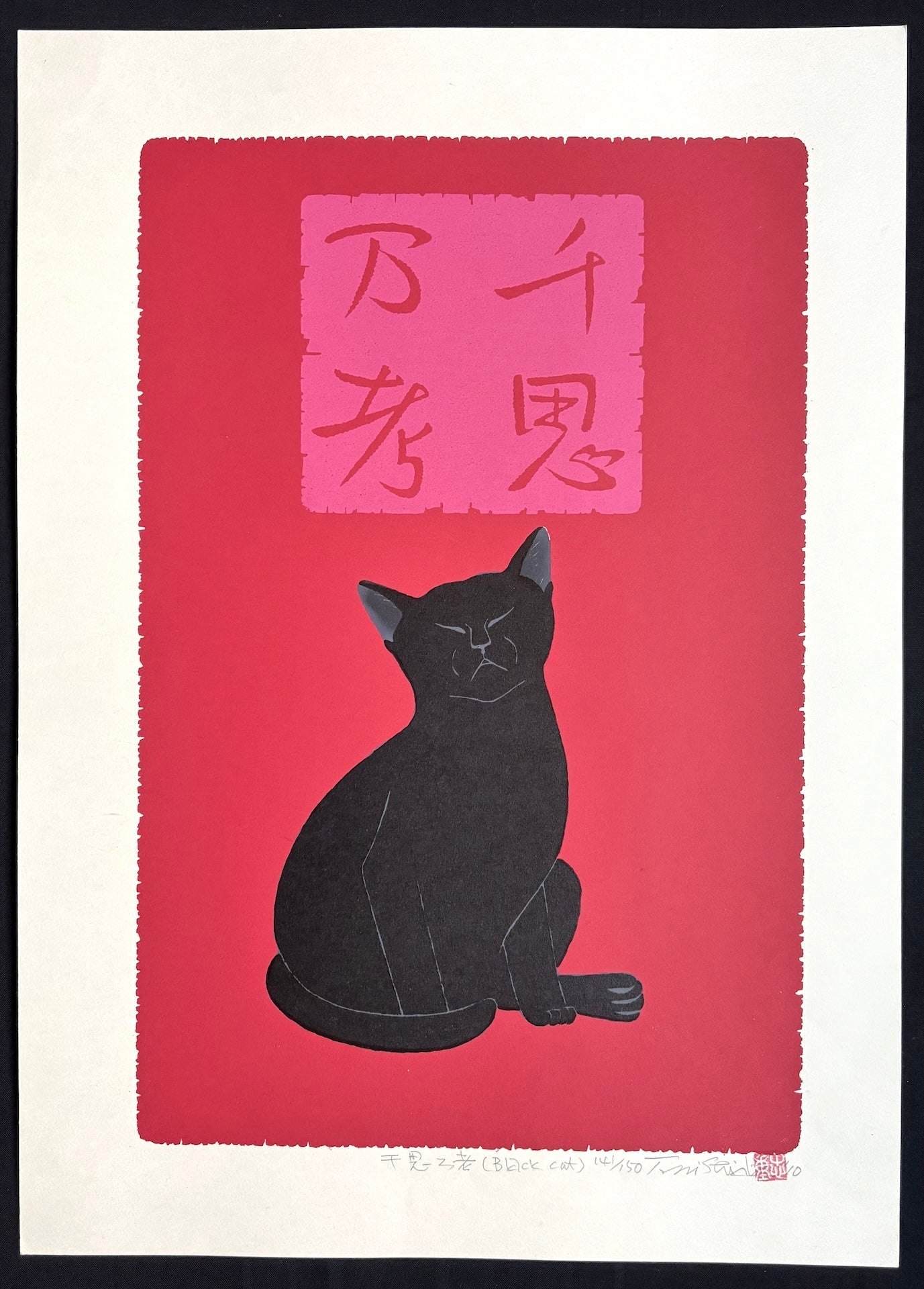  - Senshi Bankou - Black Cat (Deep Meditation) - SAKURA FINE ART