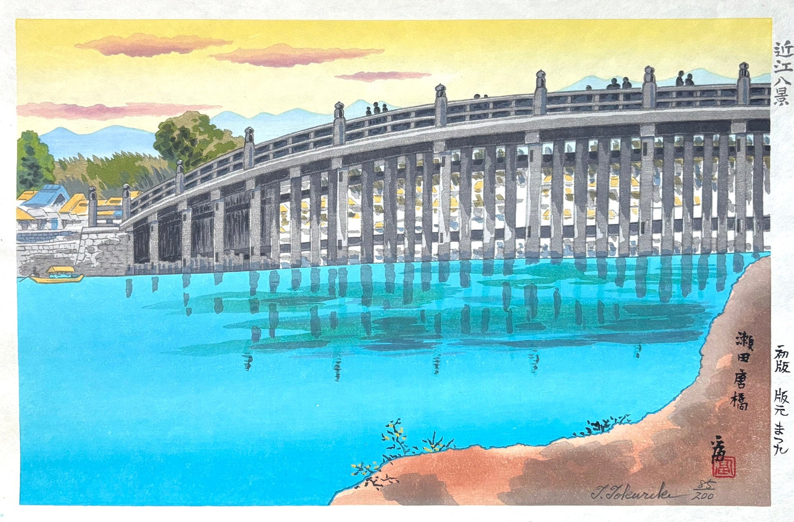  - Seta no Karahashi (Karahashi Bridge, Seta) from the series “Eight Views of Ōmi Province" (Copy) - Tomikichiro Tokuriki - SAKURA FINE ART