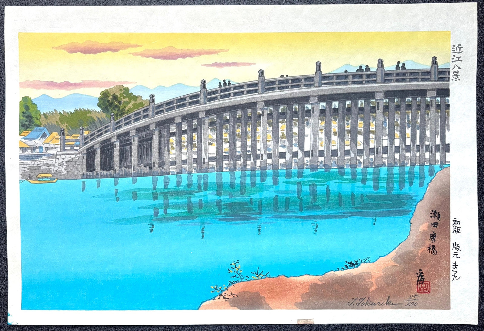  - Seta no Karahashi (Karahashi Bridge, Seta) from the series “Eight Views of Ōmi Province" (Copy) - Tomikichiro Tokuriki - SAKURA FINE ART