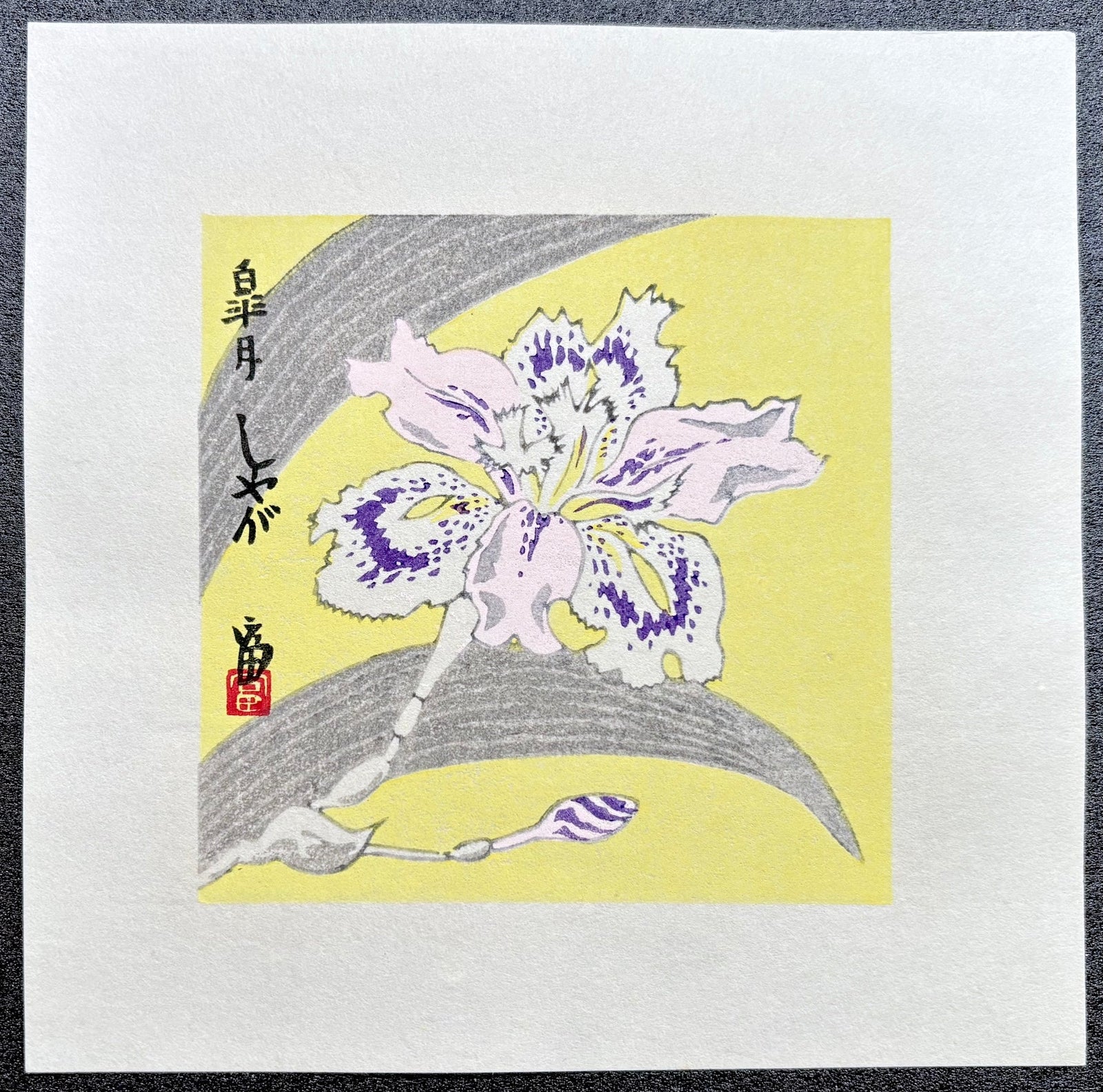 - Shaga - Satsuki (Fringed Iris – May) - Tomikichiro Tokuriki - SAKURA FINE ART