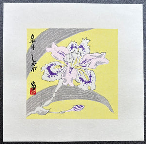 - Shaga - Satsuki (Fringed Iris – May) - Tomikichiro Tokuriki - SAKURA FINE ART