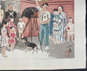  - Shashin - ya, Zoku Showa Shokugyō E - zukushi (Photographer, Continuing Depictions of Occupations in Showa Era) - Sanzō Wada - SAKURA FINE ART