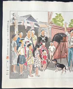  - Shashin - ya, Zoku Showa Shokugyō E - zukushi (Photographer, Continuing Depictions of Occupations in Showa Era) - Sanzō Wada - SAKURA FINE ART