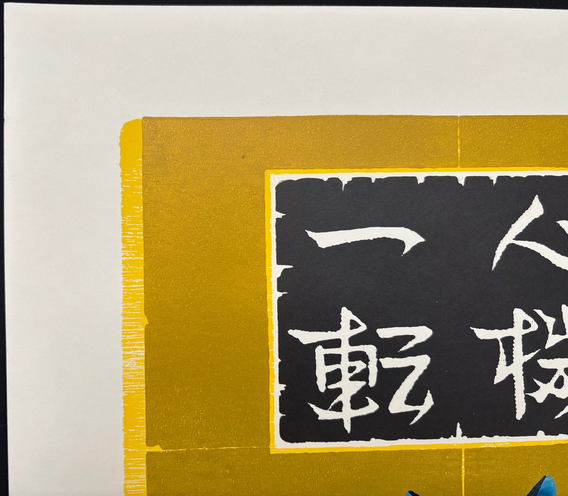  - Shinki Itten 5 - Blue Cat (Change Mind and Try Again - Blue Cat) - Tadashige Nishida - SAKURA FINE ART