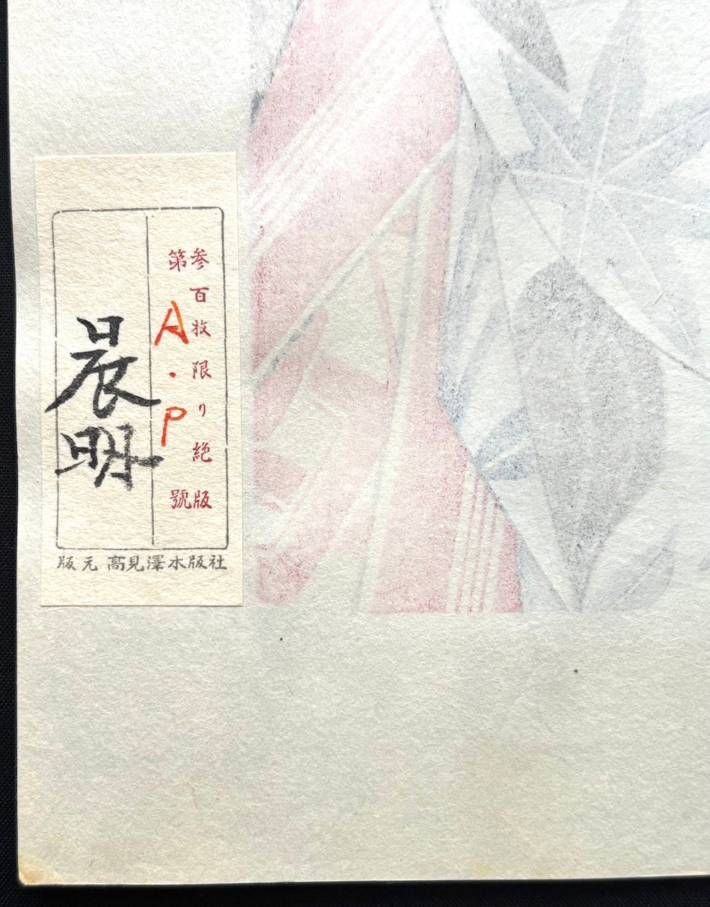  - Shirabe (Enchanting Melody) - 　 - Shinmei Kato - SAKURA FINE ART