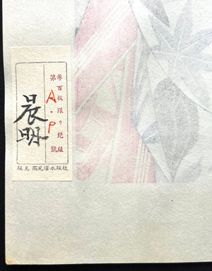  - Shirabe (Enchanting Melody) - 　 - Shinmei Kato - SAKURA FINE ART