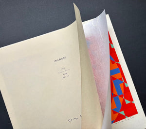 - Shu to Ao no Tomoe (Vermilion and Blue Tomoe) - Toshinobu Onosato - SAKURA FINE ART