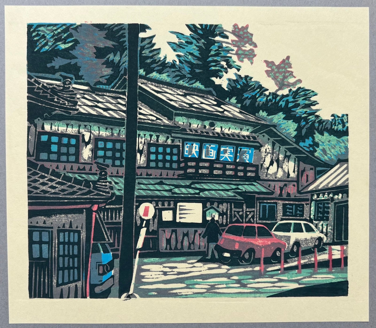  - Site of the Former Theater (Okina - za) — At the Street Corner - Osamu Ueda - SAKURA FINE ART