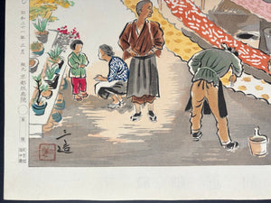  - Some - ya, Zoku Showa Shokugyō E - zukushi (Dyer, Continuing Depictions of Occupations in Showa Era) - Sanzō Wada - SAKURA FINE ART