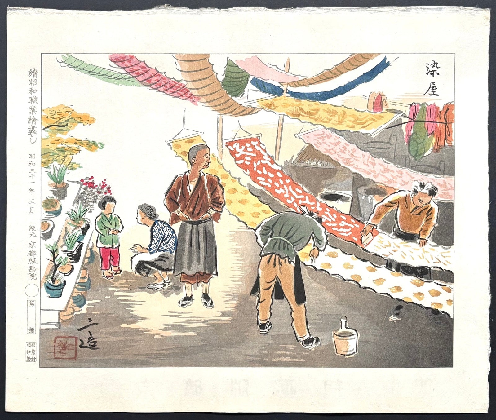  - Some - ya, Zoku Showa Shokugyō E - zukushi (Dyer, Continuing Depictions of Occupations in Showa Era) - Sanzō Wada - SAKURA FINE ART