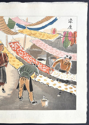  - Some - ya, Zoku Showa Shokugyō E - zukushi (Dyer, Continuing Depictions of Occupations in Showa Era) - Sanzō Wada - SAKURA FINE ART