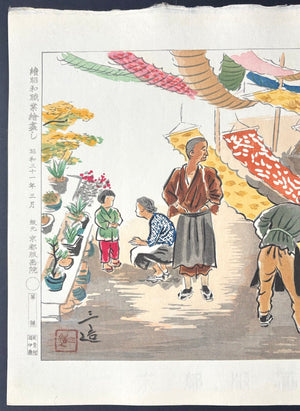  - Some - ya, Zoku Showa Shokugyō E - zukushi (Dyer, Continuing Depictions of Occupations in Showa Era) - Sanzō Wada - SAKURA FINE ART