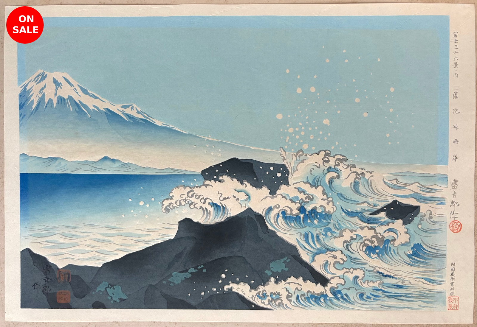 - Satta Tōge Kaigan (The Coast at Satta Pass, from the series Thirty-six Views of Mt. Fuji) -