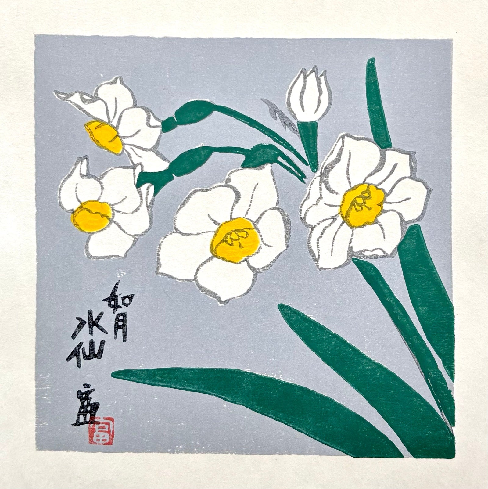 - Suisen - Kisaragi (Daffodil – February) - Tomikichiro Tokuriki - SAKURA FINE ART