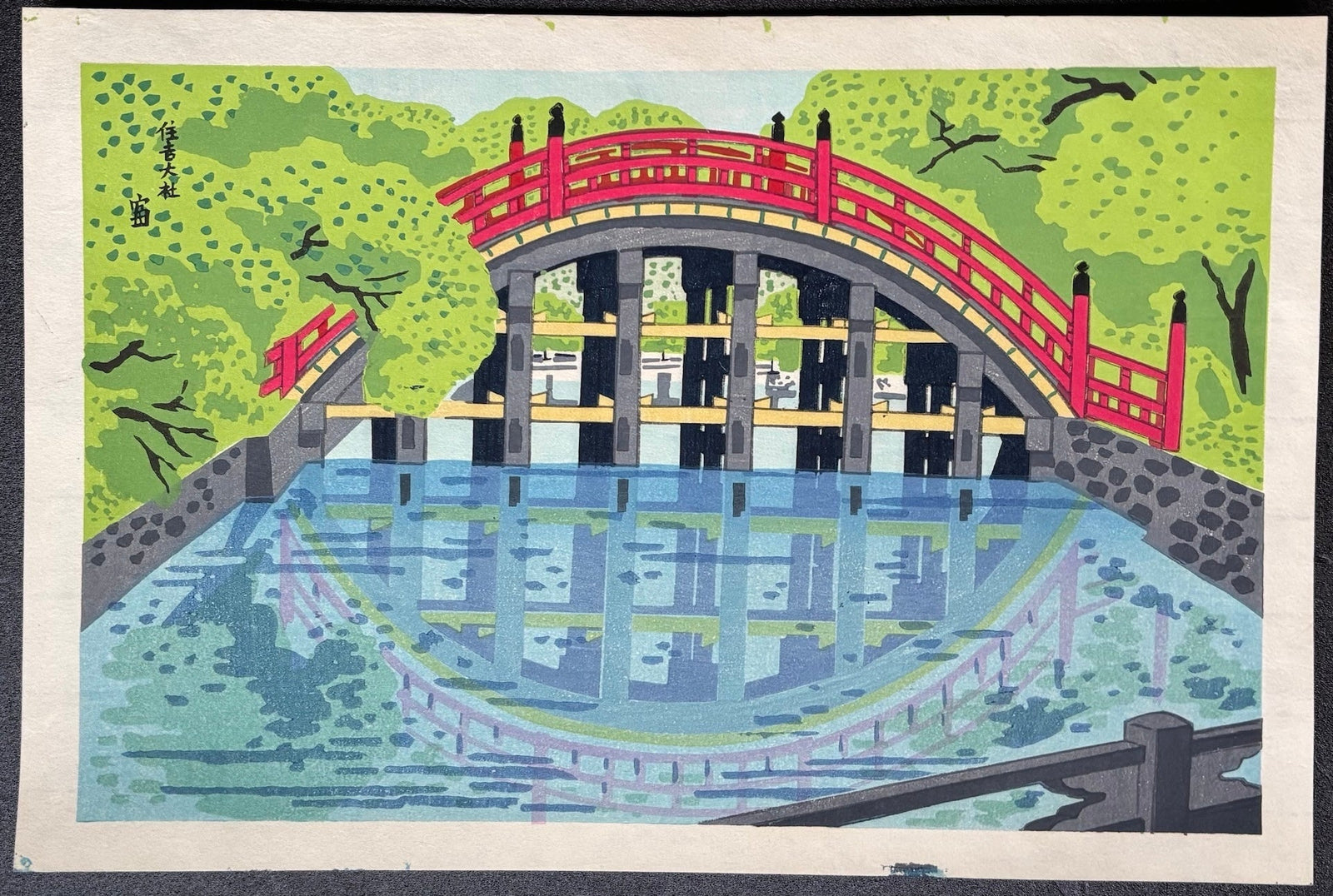 - Sumiyoshi Taisha (Sumiyoshi Shrine, Osaka) - Tomikichiro Tokuriki - SAKURA FINE ART