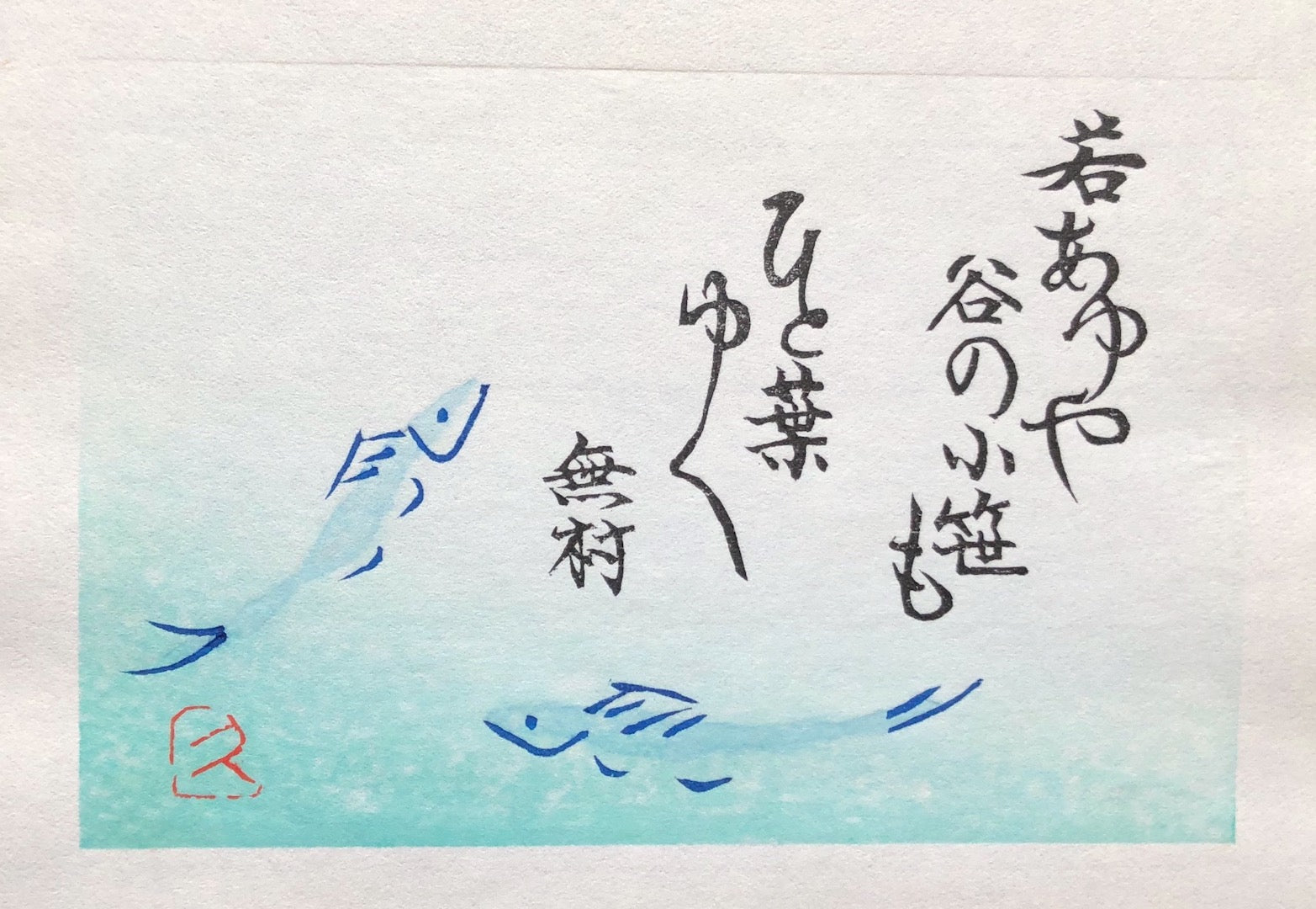  - Sweetfish - Hisashi Komuro - SAKURA FINE ART