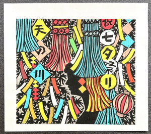 - Tanabata Festival - Fumio Fujita - SAKURA FINE ART