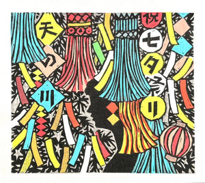 - Tanabata Festival - Fumio Fujita - SAKURA FINE ART