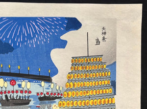 - Tenjin Matsuri (Tenjin Festival, Osaka) - Tomikichiro Tokuriki - SAKURA FINE ART