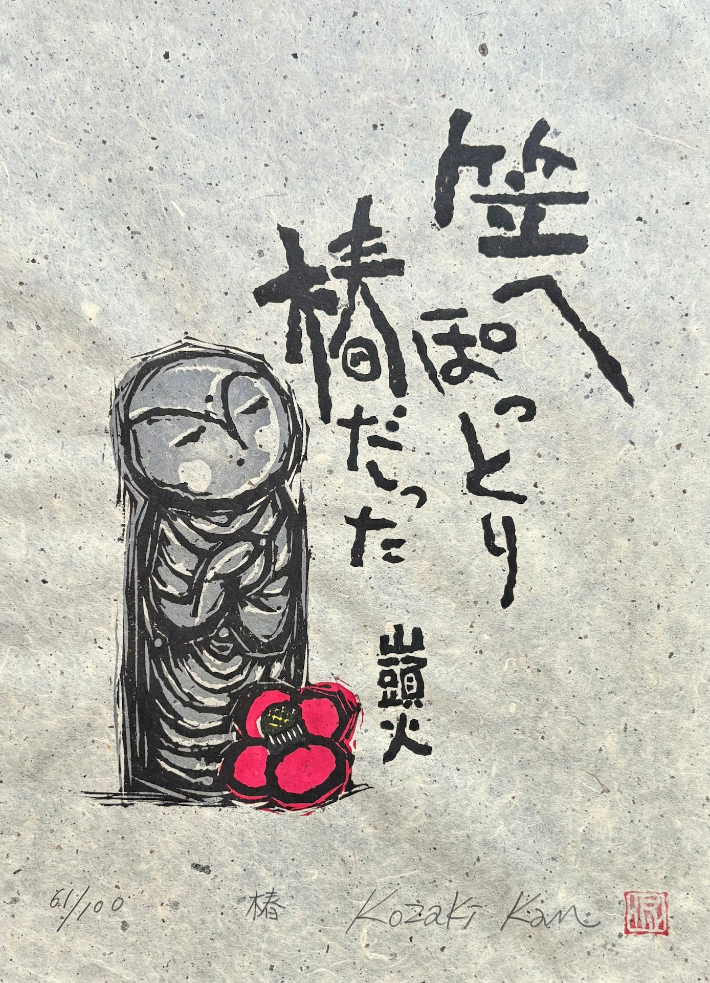  - Tsubaki (Camellia) - Kan Kozaki - SAKURA FINE ART