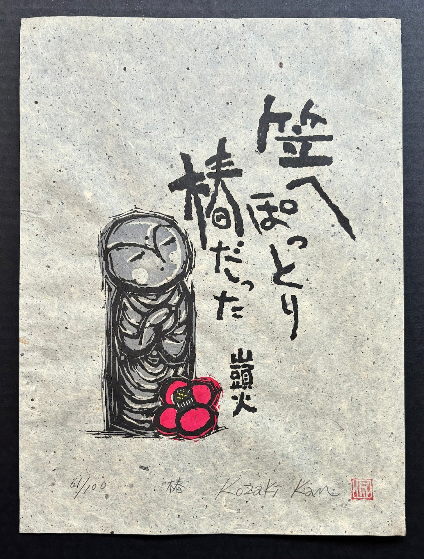  - Tsubaki (Camellia) - Kan Kozaki - SAKURA FINE ART