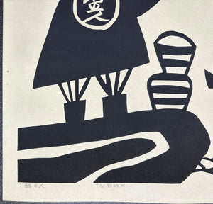  - Tsuribito (Fisherman) - Takeji Asano - SAKURA FINE ART