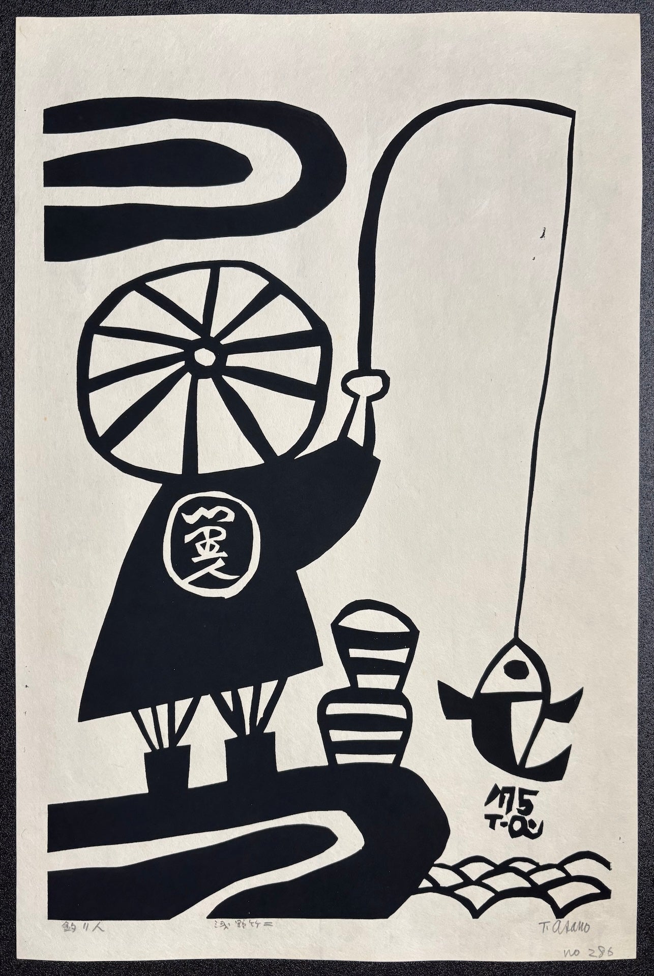  - Tsuribito (Fisherman) - Takeji Asano - SAKURA FINE ART