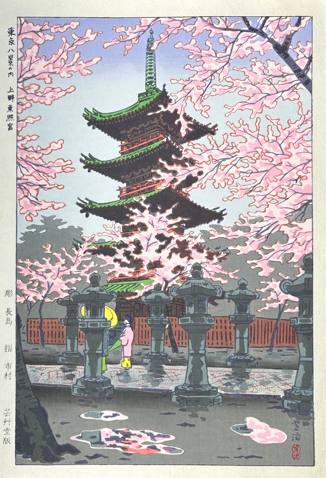 - Ueno Toshogu - Tokyo Hakkei no Uchi  (Toshogu Shrine, Ueno) -