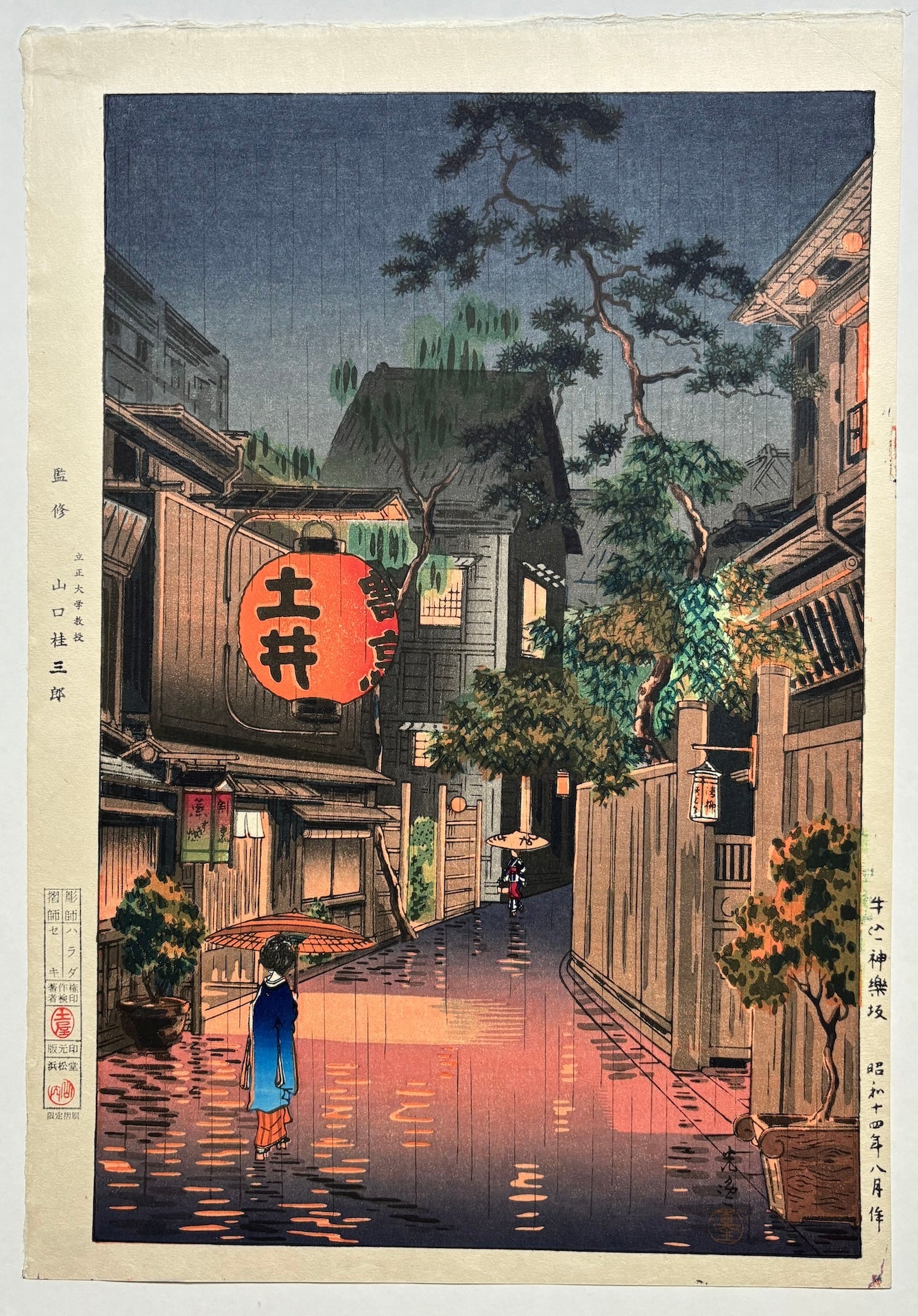  - Ushigome Kagurazaka (Evening at Ushigome) - Koitsu Tsuchiya - SAKURA FINE ART